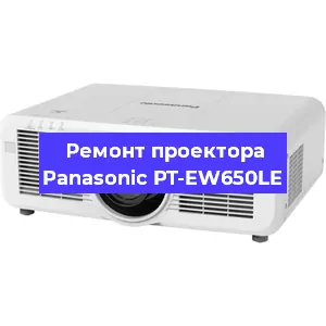 Замена линзы на проекторе Panasonic PT-EW650LE в Санкт-Петербурге